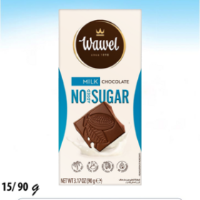 شوكولاتة واويل بدون سكر بريميوم حليب 90غم